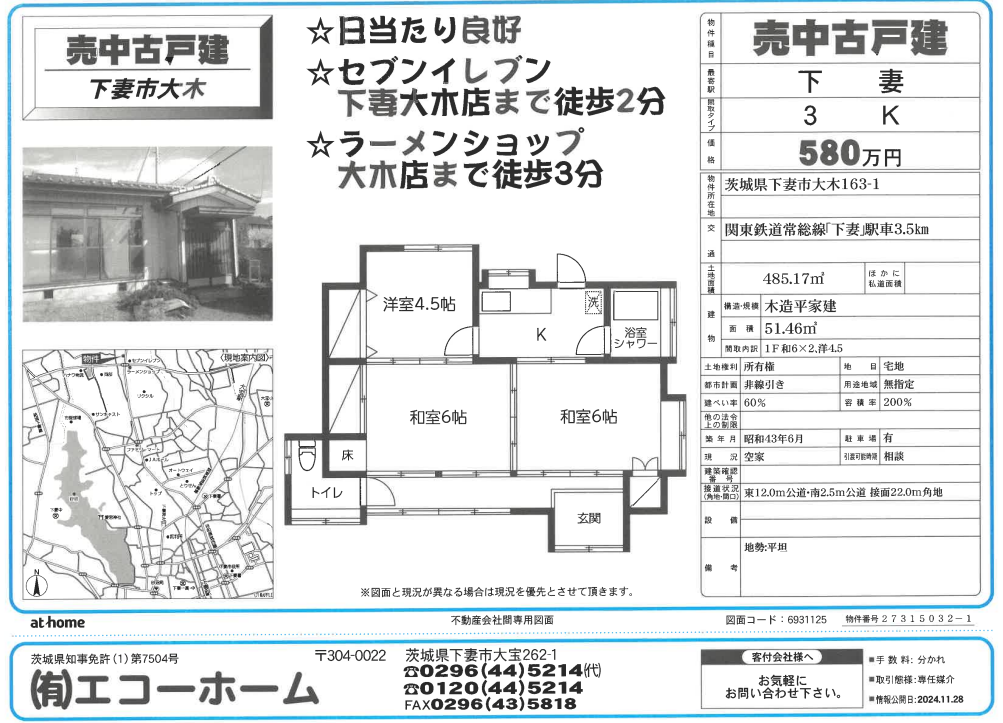 下妻市大木580万